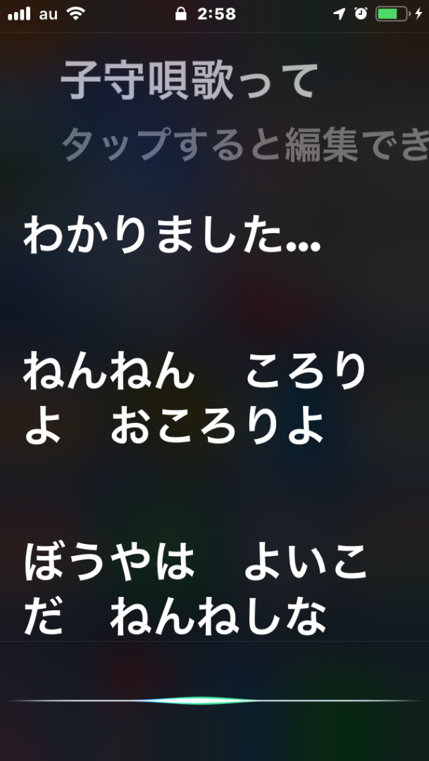 Siriに子守歌を歌ってと何度もお願いした結果 時々呟き